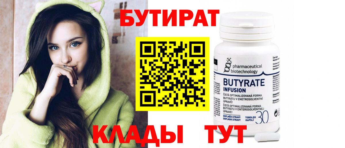 Бутират буратино  Бутират  Дзержинский  Вход с VPN 