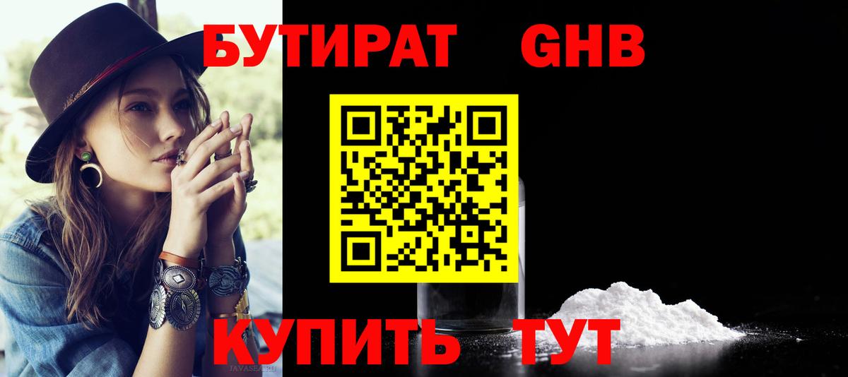 Бутират оксибутират Дзержинский