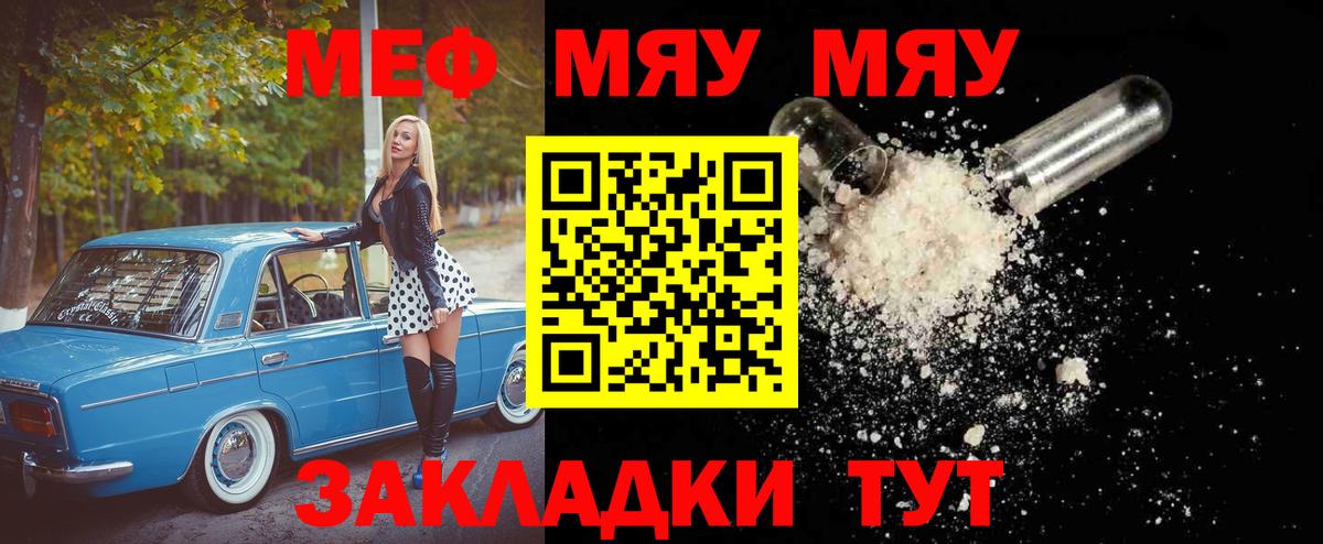 МЕФ mephedrone  Вход с VPN  Дзержинский  Мефедрон  МЯУ-МЯУ кристаллы 
