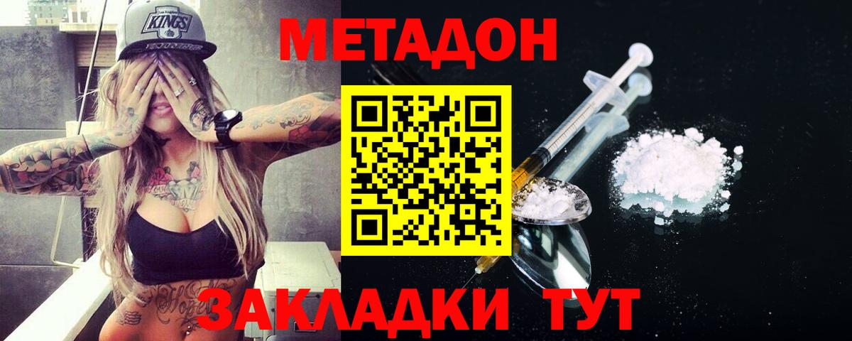 Метадон кристалл Дзержинский