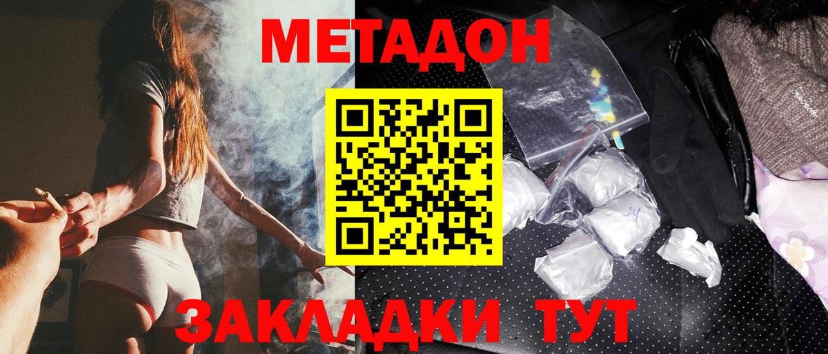 МЕТАДОН VHQ  Вход с VPN  Дзержинский  МЕТАДОН methadone 